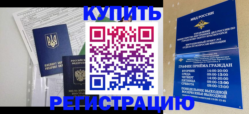 купить прописку в Микуни