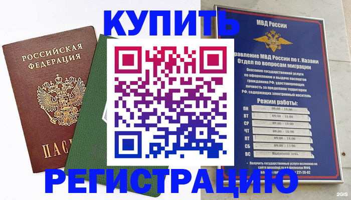 временная регистрация купить в Микуни