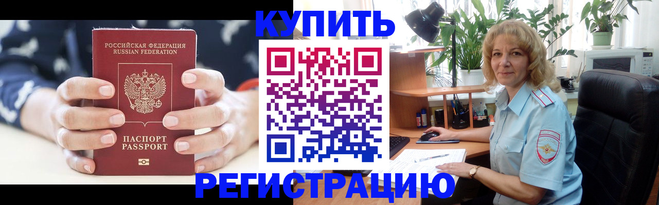 купить прописку в Микуни