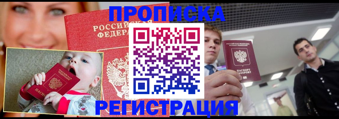прописка штамп в Микуни